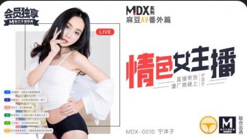 ,久久国色夜色精品国产,清纯校花挨脔日常h,国产麻豆AV MDX MDX0010 情色女主播 宁洋子